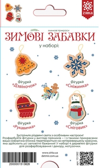  «Ялинкові прикраси. Зимові забавки (2000001513828)», бренда Зірка - фото №2 - миниатюра