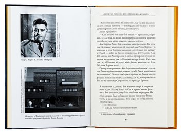 Бумажная книга «Бомбардувальна мафія. Мрія, спокуса і найдовша ніч Другої cвітової», автор Малкольм Гладвелл - фото №6 - миниатюра