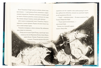 Бумажная книга «Чудодійні кондитери. Книга 1. Морозяний Ярмарок», автор Наташа Гастингс - фото №5 - миниатюра