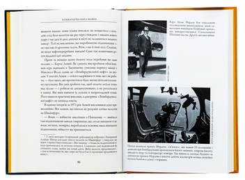 Бумажная книга «Бомбардувальна мафія. Мрія, спокуса і найдовша ніч Другої cвітової», автор Малкольм Гладвелл - фото №5 - миниатюра