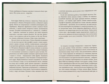 Бумажная книга «Інклюзія», автор Анна Городецкая - фото №6 - миниатюра