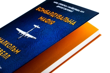Бумажная книга «Бомбардувальна мафія. Мрія, спокуса і найдовша ніч Другої cвітової», автор Малкольм Гладвелл - фото №4 - миниатюра