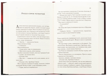 Бумажная книга «Королева тіней. Книга 4», автор Сара Дж. Маас - фото №5 - миниатюра