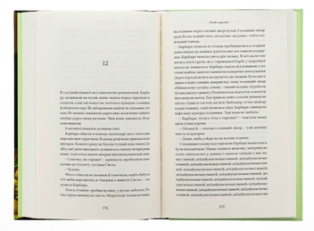 Бумажная книга «За маму, за тата», автор Карина Саварина - фото №2 - миниатюра
