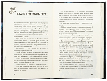 Бумажная книга «Діти лісу. Книга 2. Небезпечна дружба», автор Катя Брандис - фото №6 - миниатюра