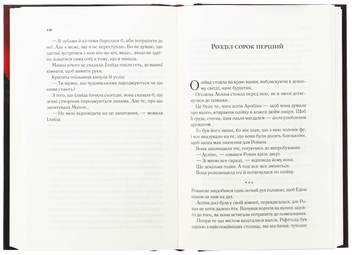 Бумажная книга «Королева тіней. Книга 4», автор Сара Дж. Маас - фото №6 - миниатюра