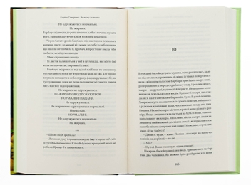 Бумажная книга «За маму, за тата», автор Карина Саварина - фото №3 - миниатюра