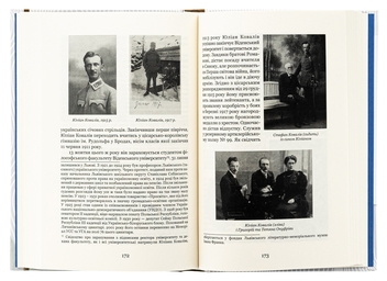 Бумажная книга «Стефан Ковалів», автор Роман Горак - фото №6 - миниатюра