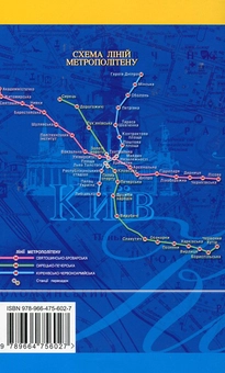 Паперова книга «Київ. Атлас. 1: 27 000» - фото №3 - мініатюра