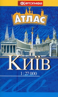 Паперова книга «Київ. Атлас. 1: 27 000» - фото №2 - мініатюра
