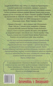 Бумажная книга «Привид із Валової», автор Андрей Кокотюха - фото №2 - миниатюра