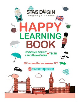 Бумажная книга «Happy Learning Book. Робочий зошит з англійської мови з граматичним матеріалом », автор Станислав Дугин - фото №1 - миниатюра