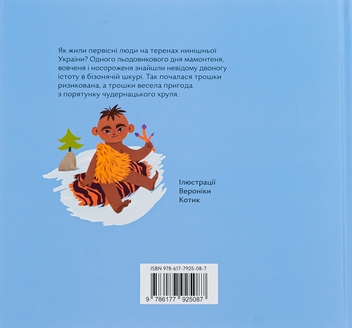 Бумажная книга «Нічийний хруль», автор Сашко Дерманский - фото №2 - миниатюра