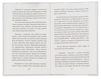 Бумажная книга «Колгосп тварин», автор Джордж Оруэлл - фото №6 - миниатюра