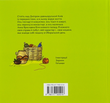 Бумажная книга «Обиральний день», автор Сашко Дерманский - фото №2 - миниатюра