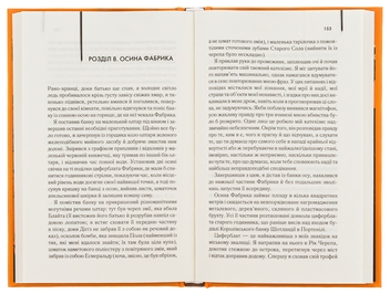 Бумажная книга «Осина фабрика», автор Иэн Бэнкс - фото №7 - миниатюра