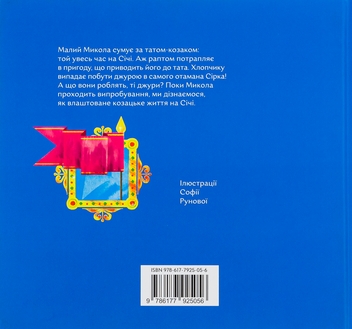 Бумажная книга «Викрадений перстень», автор Светлана Богдан - фото №2 - миниатюра