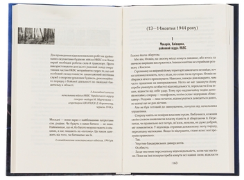 Бумажная книга «Багряний рейд», автор Андрей Кокотюха - фото №8 - миниатюра