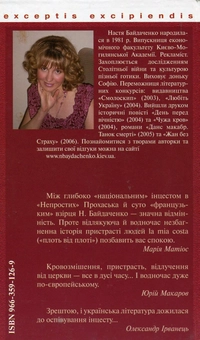 Бумажная книга «Перший гріх Ізабели. Історія одного інцесту», автор Анастасия Байдаченко - фото №3 - миниатюра