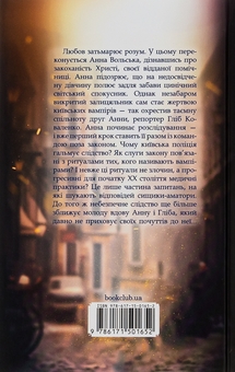 Бумажная книга «Київська сищиця. Книга 3. Зцілення невинністю», автор Андрей Кокотюха - фото №2 - миниатюра