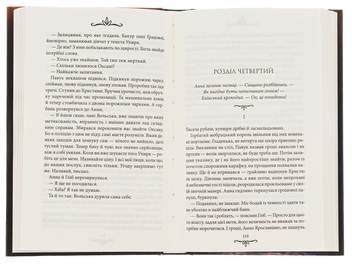 Бумажная книга «Київська сищиця. Книга 3. Зцілення невинністю», автор Андрей Кокотюха - фото №6 - миниатюра