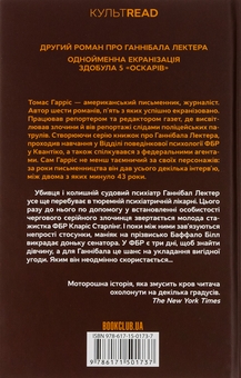 Паперова книга «Мовчання ягнят. Книга 2», автор Томас Гарріс - фото №2 - мініатюра