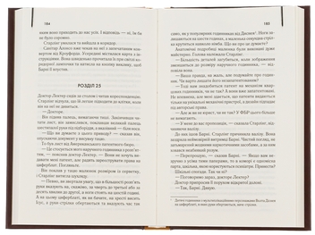 Паперова книга «Мовчання ягнят. Книга 2», автор Томас Гарріс - фото №6 - мініатюра