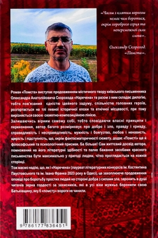 Паперова книга «Помста», автор Олександр Скороход - фото №2 - мініатюра