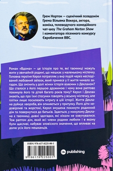 Бумажная книга «Вдома», автор Грэм Нортон - фото №2 - миниатюра