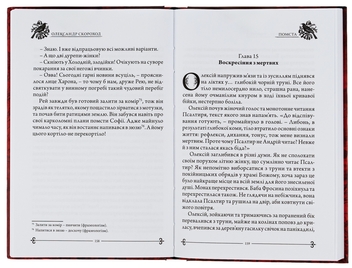 Паперова книга «Помста», автор Олександр Скороход - фото №6 - мініатюра