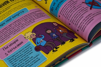 Бумажная книга «Як я дорослішаю. Посібник для дівчат», автор Анита Найк - фото №7 - миниатюра