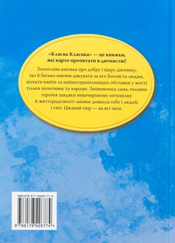 Бумажная книга «Поліанна», автор Элинор Портер - фото №2 - миниатюра