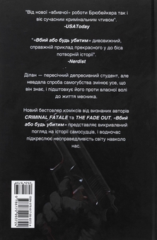 Бумажная книга «Вбий або будь убитим. Том 1», автор Эд Брюбейкер - фото №2 - миниатюра