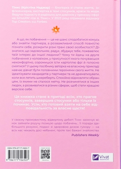 Бумажная книга «Зрушення. Міняй погляди, а не себе», автор Тинкс - фото №2 - миниатюра