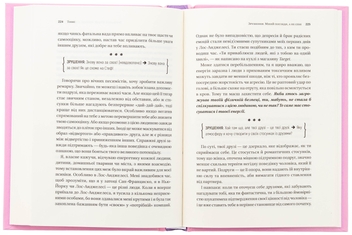 Бумажная книга «Зрушення. Міняй погляди, а не себе», автор Тинкс - фото №5 - миниатюра