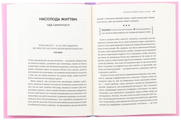 Бумажная книга «Зрушення. Міняй погляди, а не себе», автор Тинкс - фото №6 - миниатюра