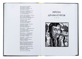 Бумажная книга «Профілі й маски», автор Иван Франко - фото №6 - миниатюра