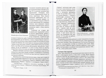 Бумажная книга «Повсякденне життя галичан у XIX — на початку XX століття», авторов Николай Литвин, Роман Радович, Василий Сивак, Роман Тарнавский - фото №5 - миниатюра