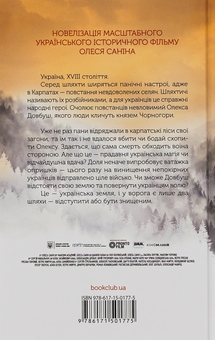 Бумажная книга «Довбуш. Гідність або забуття», автор Василий Карпьюк - фото №2 - миниатюра