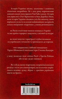 Паперова книга «Історія для дорослих», авторів Олег Криштопа, Іван Дерейко - фото №2 - мініатюра