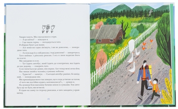 Паперова книга «Я, тато і Висока Гора», автор Дмитро Кузьменко - фото №5 - мініатюра