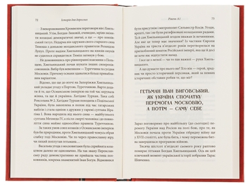Паперова книга «Історія для дорослих», авторів Олег Криштопа, Іван Дерейко - фото №5 - мініатюра