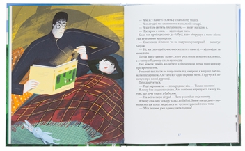 Паперова книга «Я, тато і Висока Гора», автор Дмитро Кузьменко - фото №6 - мініатюра