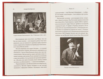 Паперова книга «Історія для дорослих», авторів Олег Криштопа, Іван Дерейко - фото №6 - мініатюра