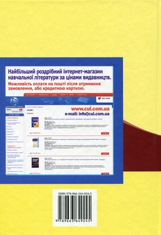 Бумажная книга «Фінансовий менеджмент», авторов Галина Крамаренко, Оксана Черная - фото №3 - миниатюра