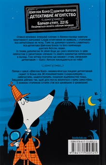 Бумажная книга «Шерлок Бонз та cправа про королівські прикраси. Книга 1», автор Тим Коллинз - фото №2 - миниатюра