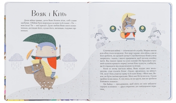 Бумажная книга «Байки Езопа в переказі Олександра Виженка», авторов Эзоп, Александр Виженко - фото №6 - миниатюра