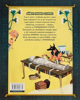 Бумажная книга «Один день у Стародавньому Єгипті», автор Джакопо Оливьери - фото №2 - миниатюра