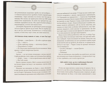 Паперова книга «Чорне Сонце», автор Василь Шкляр - фото №5 - мініатюра