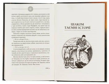 Паперова книга «Чорне Сонце», автор Василь Шкляр - фото №6 - мініатюра